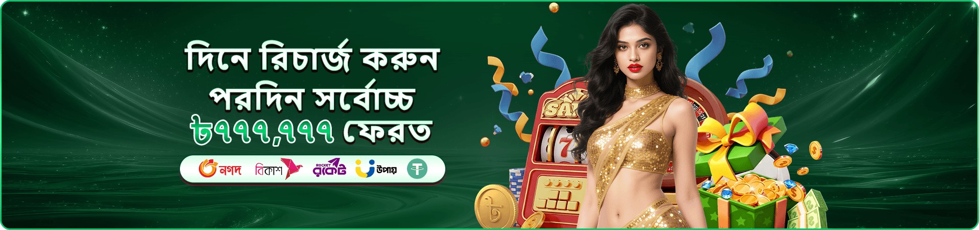 bf9 নতুন সদস্য স্বাগতম অফার ব্যানার